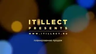 Часть 1. Финансовая модель в Excel. Планирование продаж