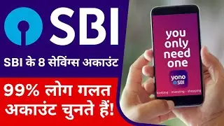 Best SBI Savings Account | Types of Savings Accounts | SBI Zero Balance Savings Account