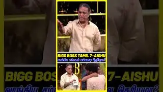 Bigg Boss Tamil 7 - Aishu வாங்கிய சம்பளம் எவ்வளவு தெரியுமா? | Nixen Crying | Aishu's Eviction