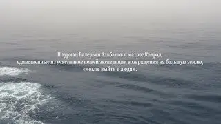 Арктика, по следам Штурмана Альбанова, часть I   4K