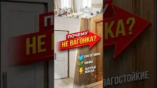 QuickDeck Plus против вагонки: влагостойкость, финишное покрытие и монтаж без мучений #ремонт