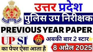 upsi previous year question paper | up si previous year paper | upsi paper 2025 | up si new vacancy