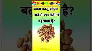 Top 50 ✍️ IAS Level GK Questions 🔥 | Most Important GK Question Answer | Part-1483#GKShorts #Amazing