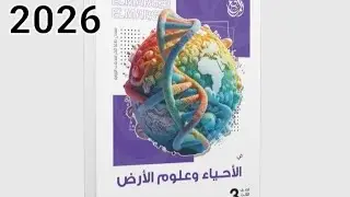حل بوكلت  20 كتاب المرجع 2026  المناعه في النبات