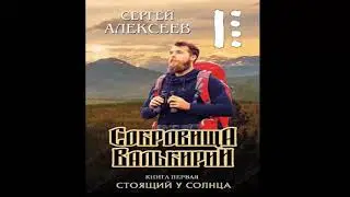 С.Алексеев 