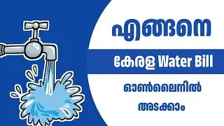 Kerala Water Authority bill - How to pay and download Online - Malayalam step-by-step tutorial 2024