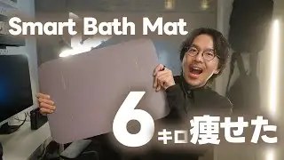 I lost 6kg! Review of the Issin Smart Bath Mat! The perfect companion for dieting, allowing you t...