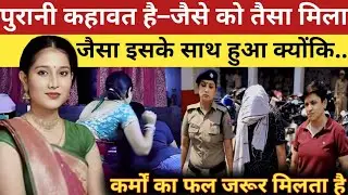 जैसे तो तैसा मिला–जैसे इस औरत के साथ हुआ ||