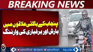 Punjab Upper Regions Rain & Snow Forecast | PDMA Advisory | Travel Alert - Aaj Pakistan News