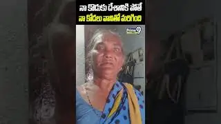 నా కొడుకు దేశానికి పోతే నా కోడలు వానితో మరిగింది😱..| Rajanna Sircilla District Emotional Video