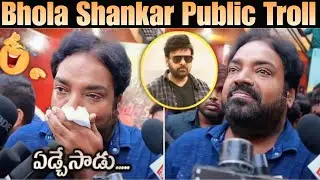 bhola shankar public talk troll || bhola shankar troll || bhola shankar meme review || telugu trolls
