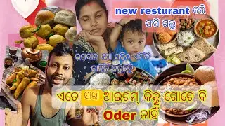 ଏତେ  ସାରା ଆଇଟମ୍ କିନ୍ତୁ ଗୋଟେ ବି order ନାହିଁ //So many items but#tomandjerry#odiavlogs@jasmitavlog562