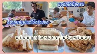 ทำ3ชั่วโมงกิน3นาทีเมนูนี้ทีไรหมดในพริบตา