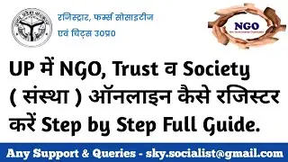 Khud ka NGO kaise banaye |how to Online registeration Trust & Society|उ0 प्र0 में संस्था कैसे खोलें