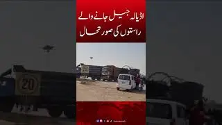 Roads Leading to Adiala Jail &mdash; What&rsquo;s the Situation Today?| Hum News | Pakistan