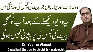 How To Treat Stomach Gas Permanently In Urdu | Pait Ki Gas Ka Fori ilaj