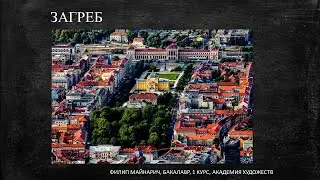 Архитектура Загреба, Хорватия