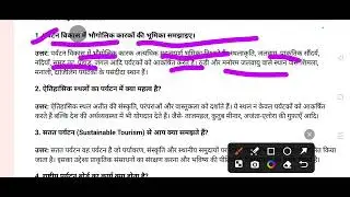 class 12 Tourism and Hospitality important questions 2025 🔑🔑 l Answer key 2025 l #jac #TAH #question