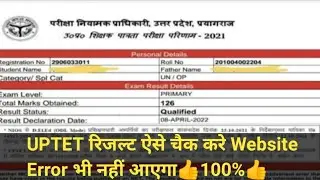 UP TET Ka Result Kaise Dekhe 2022 | UPTET Result 2022 | UPTET Result Link | UPTET Result 2022 Check