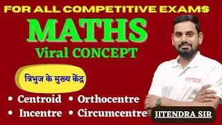 All Centers of a Triangle | Centroid, Circumcenter, Incenter & Orthocenter | SSC Exam Maths