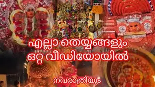 Ammadaivaaraadhanayum Navaraathriyum theyyavum🔥TheyyamKazhchakalumPadanavum🔥Dr.Geetha P Koramangalam