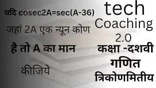 त्रिकोणमितीय |कोण | दशवी |cgboard @RanveerMaths09 @MathsclassKI