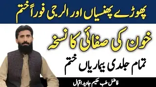 Phora Phunsi Ka ilaj | Boils Treatment at Home | Dano Ka ilaj | Fode Funsi Ka ilaj