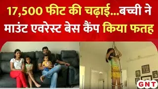 Arishka Laddha: 6 साल 5 महीने की बच्ची ने माउंट एवरेस्ट बेस कैंप पर की चढ़ाई, जानिए स्टोरी