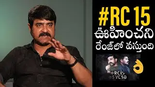 Srikanth Interview About RC15 | Ram Charan |  Thalapathy Vijay | Rashmika #rc15 | Political Fire