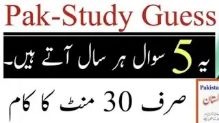 B A Pak study Guess