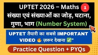 UPTET 2026 Maths | Numbers & Operations (Add, Subtract, Multiply, Divide)