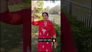 हमार उत्तर प्रदेश 🔥🤩 | #shorts #uttarpradesh #trendingsong #viralsong #youtubeshorts