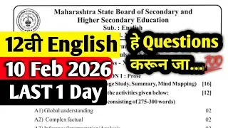 ✅12th English Board Paper 2026 || 12th English Important Questions Maharashtra Board 2026🔥||