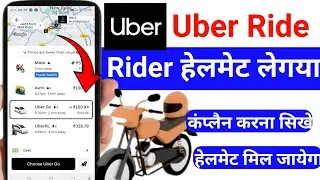 How to Complain about Uber Ride 2026 | Rider left with Helmet, How to Complain 2026