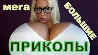 Приколы #1