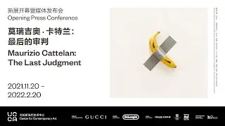 UCCA Exhibition | Press Conference Video for 