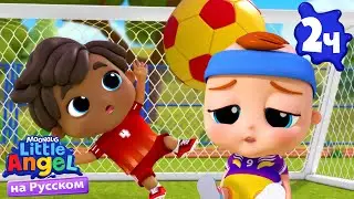 Малыши Спортсмены ⚽🎾 | Развивающие Мультики Для Детей | Little Angel Русский