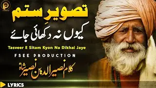 Sufi Kalam 2023 Tasveer E Sitam | Golra Sharif | Sufiana Poetry | Sami Kanwal | Fsee Production