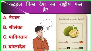 GK Question II GK In Hindi II GK Questionand Answer II GK Quiz lI