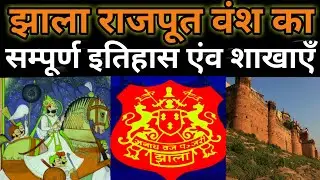 Complete history and branches of Jhala Rajput dynasty | History of Jhala Rajputs |