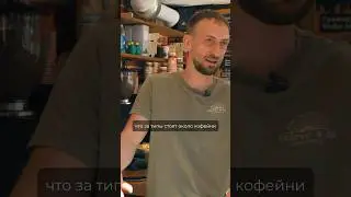 Я ДАЖЕ НЕ ЗНАЛ, КТО У МЕНЯ РАБОТАЕТ! Открыл кофейню с нуля и не узнал собственных бариста