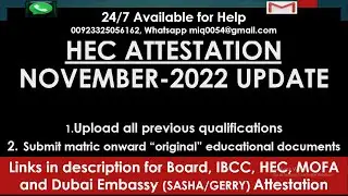 HEC Update of Uploading Documents | HEC Update November 2022