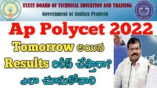 Ap polycet results date 2022||Ap polycet 2022 latest news||Ap polymer results 2022||Must watch