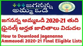 Ammavodi 2020-21 Final Eligible List