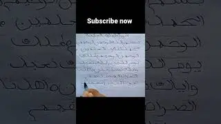 Arabic Handwriting || khat e naskh #arabiccalligraphy #naskh