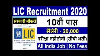 LIC Assistants recruitment 2020, LIC AAO,ADO 2020 LIC vacancy 2020 new vacancy 2020 Study Booster