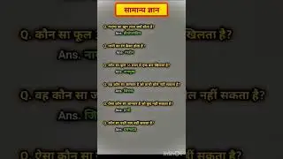 🤔IAS interview questions and answers#generalknowledge#ias #upsc#ips#ssc#sscgd#gk #shorts#gkquiz#iq