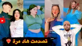 ردت فعلي جزء 3 : إنصدمت 🫣
