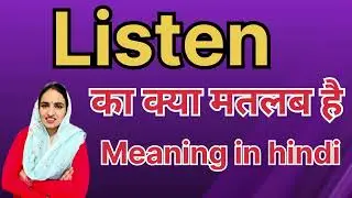 Listen ka kya matlab hota hai/Listen meaning in hindi/Word meaning/English Unknown