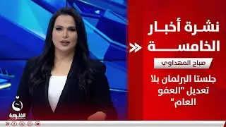 جلستا البرلمان بلا تعديل 